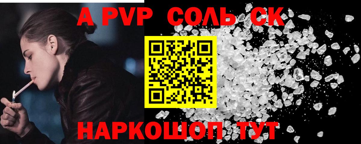 Лениногорск  А ПВП кристаллы  A PVP крисы CK  Альфа ПВП  APVP Соль  Вход с VPN 