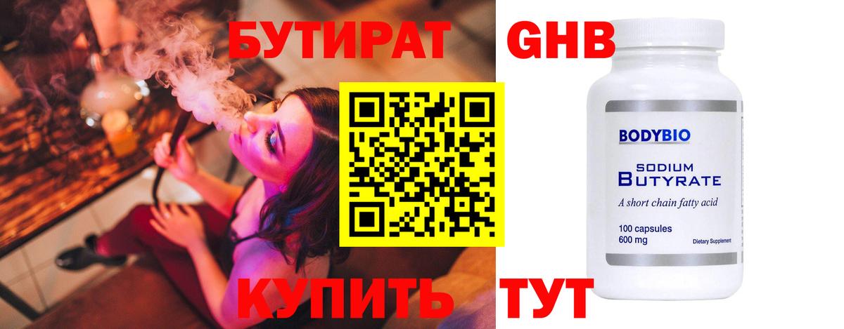 Бутират бутандиол  Вход с VPN  Лениногорск 