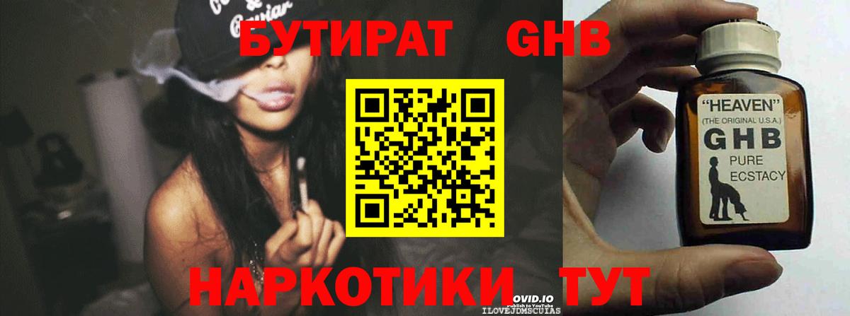 Бутират буратино Лениногорск