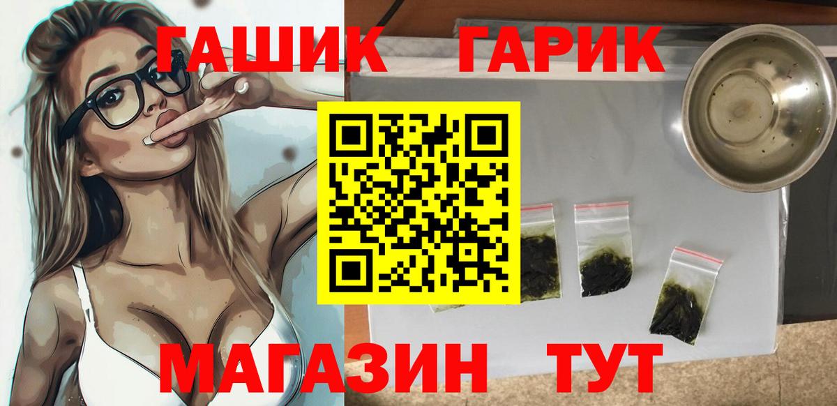 ГАШ VHQ  ГАШИШ гарик  Лениногорск  Вход с VPN 