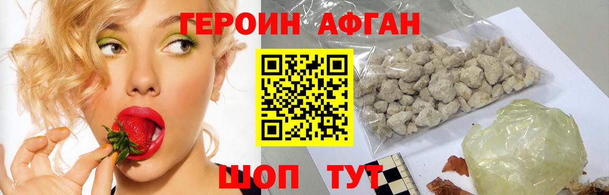 ГЕРОИН Афган  Вход с VPN  Лениногорск 