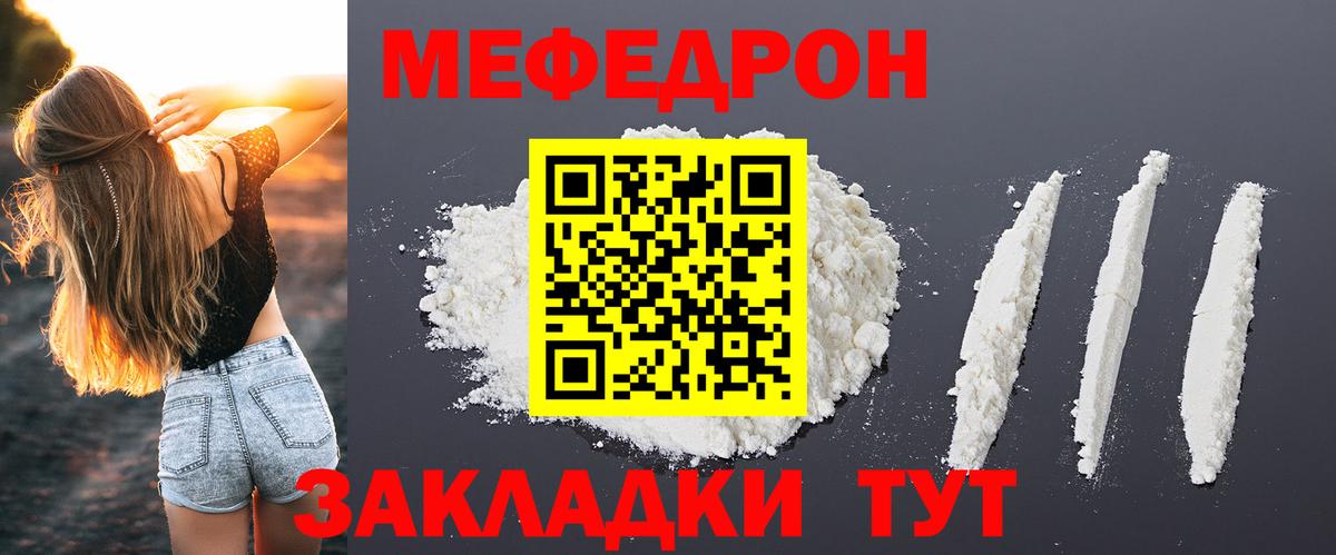 Меф мяу мяу кристаллы Лениногорск