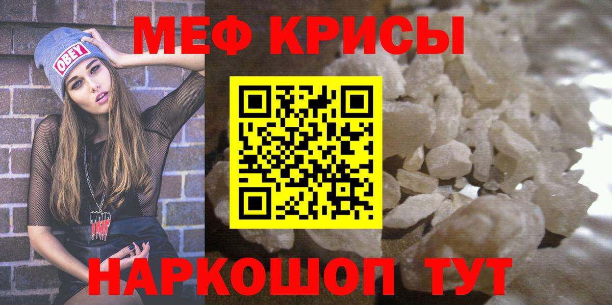 МЕФ VHQ  Мефедрон  Лениногорск  Вход с VPN  МЯУ-МЯУ  МЕФ VHQ 