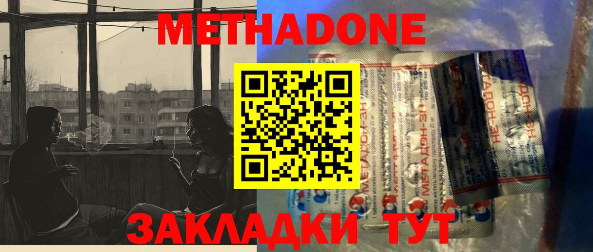 МЕТАДОН мёд  Вход с VPN  Лениногорск 